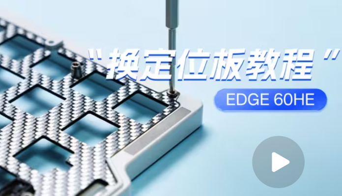 碳纤维定位板换板教程
