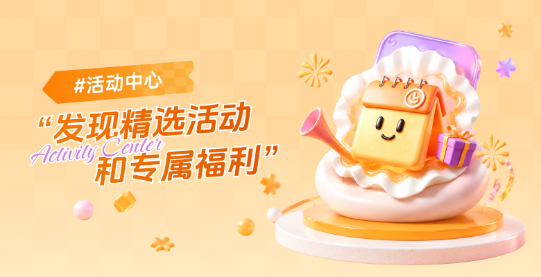 活动中心