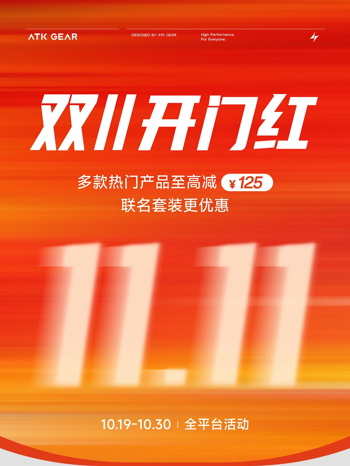 双11抢先购，多款热门产品至高减125