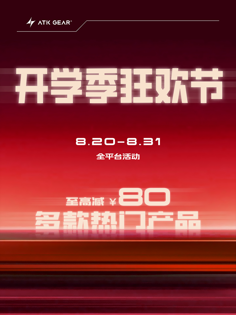 开学季狂欢节